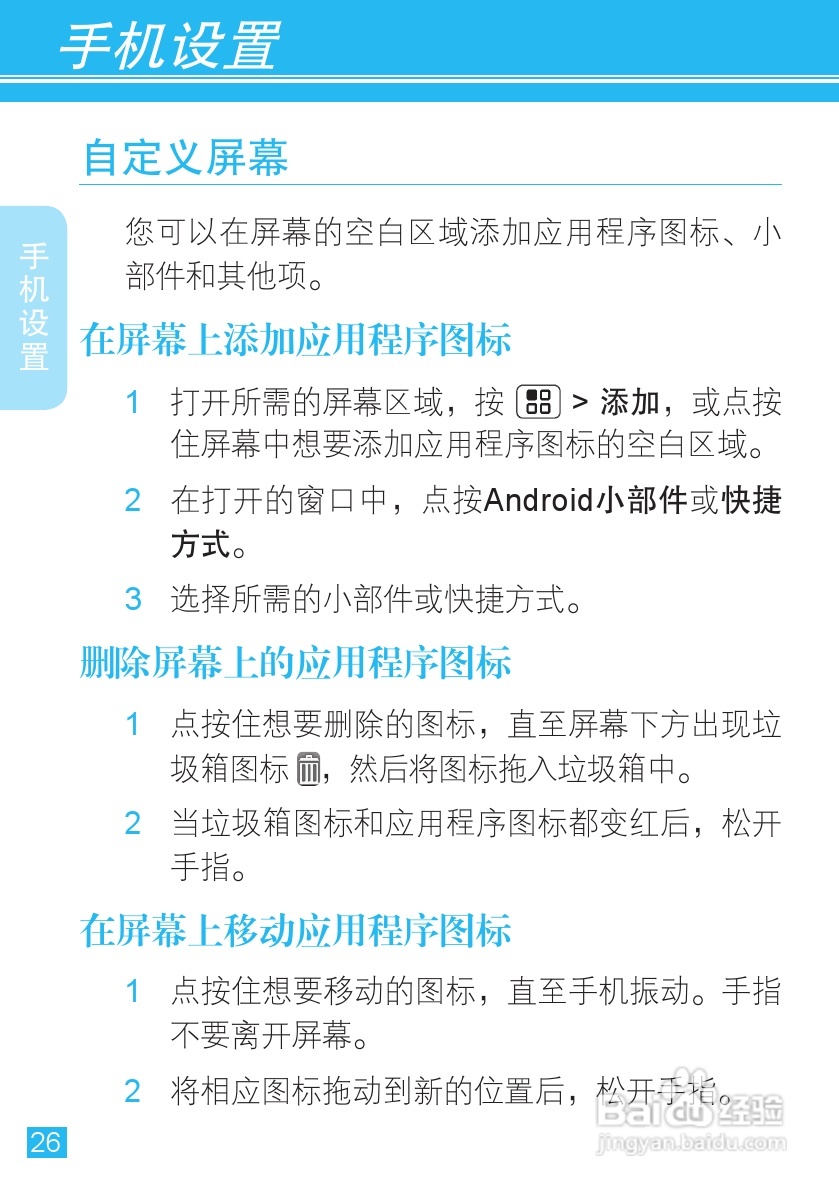 摩托罗拉XT300手机简体中文说明书:[3]