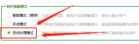 360卫士在哪开启自动处理弹窗模式