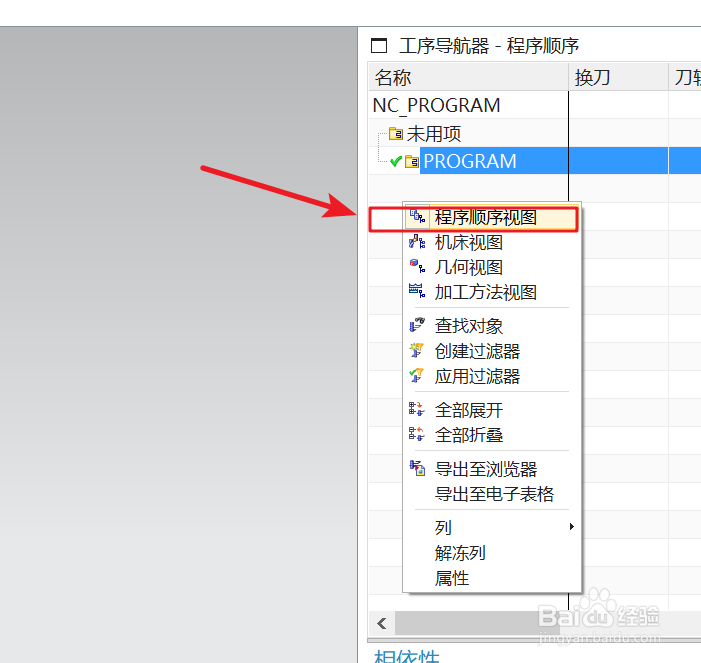 UG10.0如何进入加工模式及使用前的准备