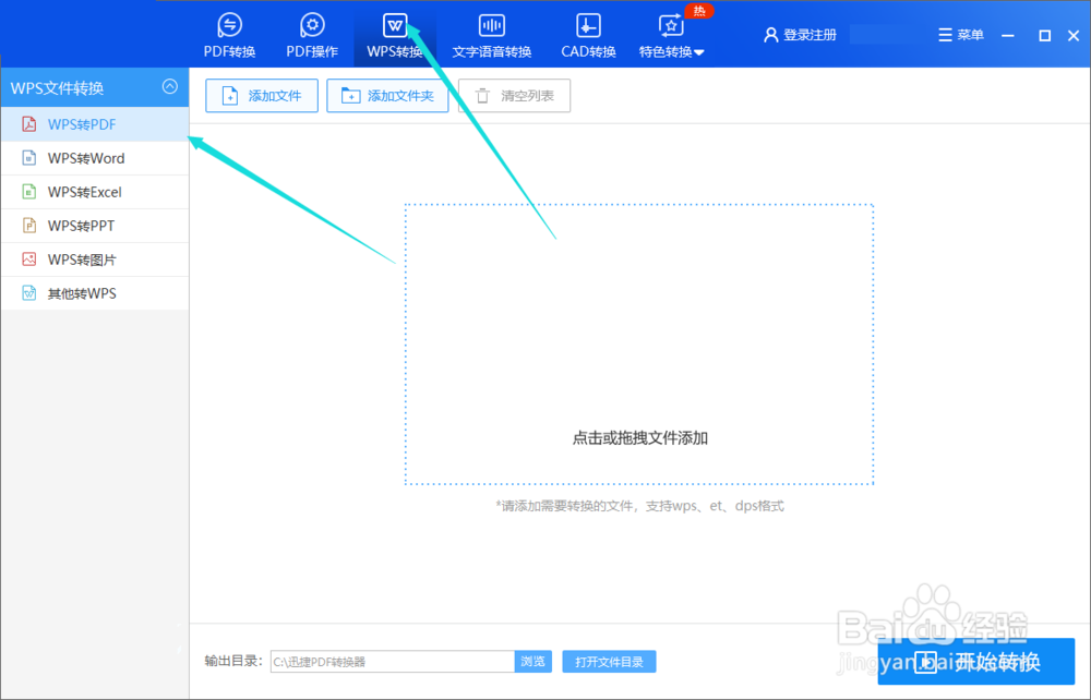 wps怎么转为pdf？