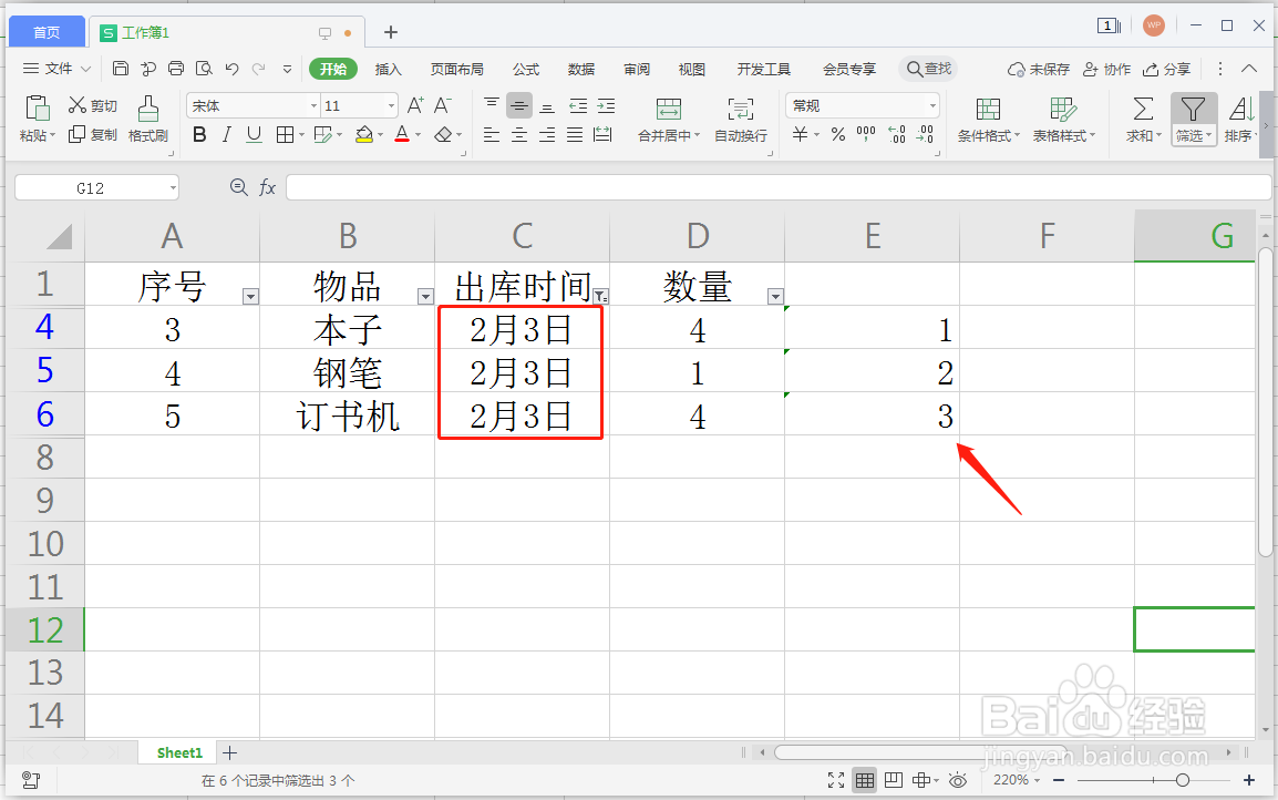 筛选后序号怎么自动排序