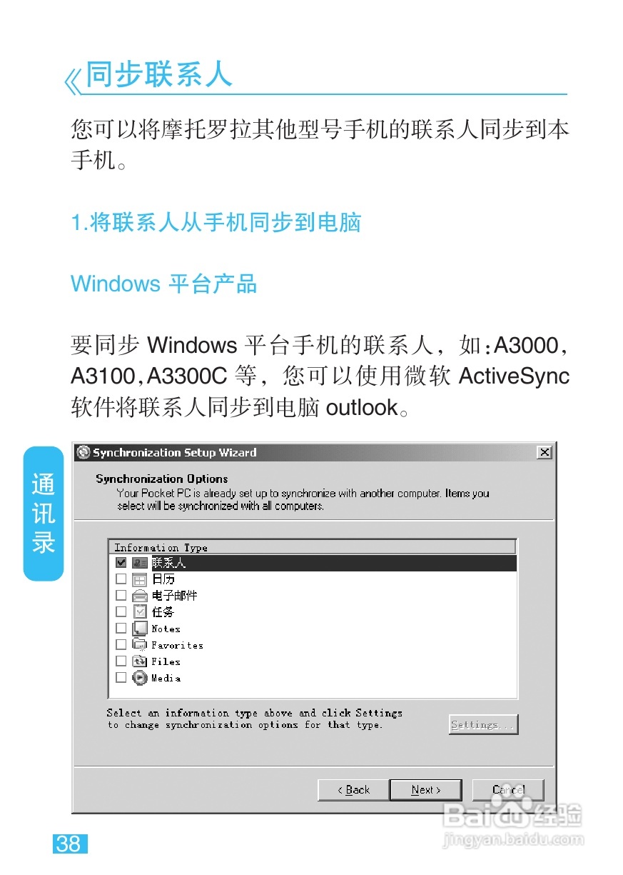摩托罗拉MT710手机简体中文说明书:[4]