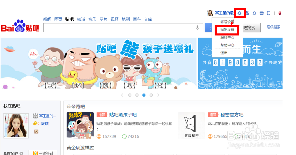 【百度】如何取消关注过的贴吧