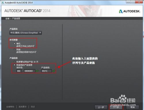 AutoCAD 2014的注册机使用详细教程（图）
