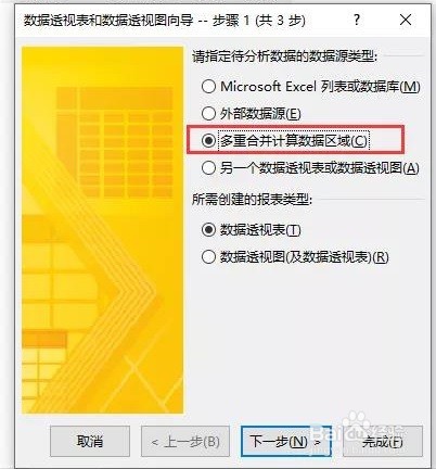 excel中，想要做多重透视表要怎么做？