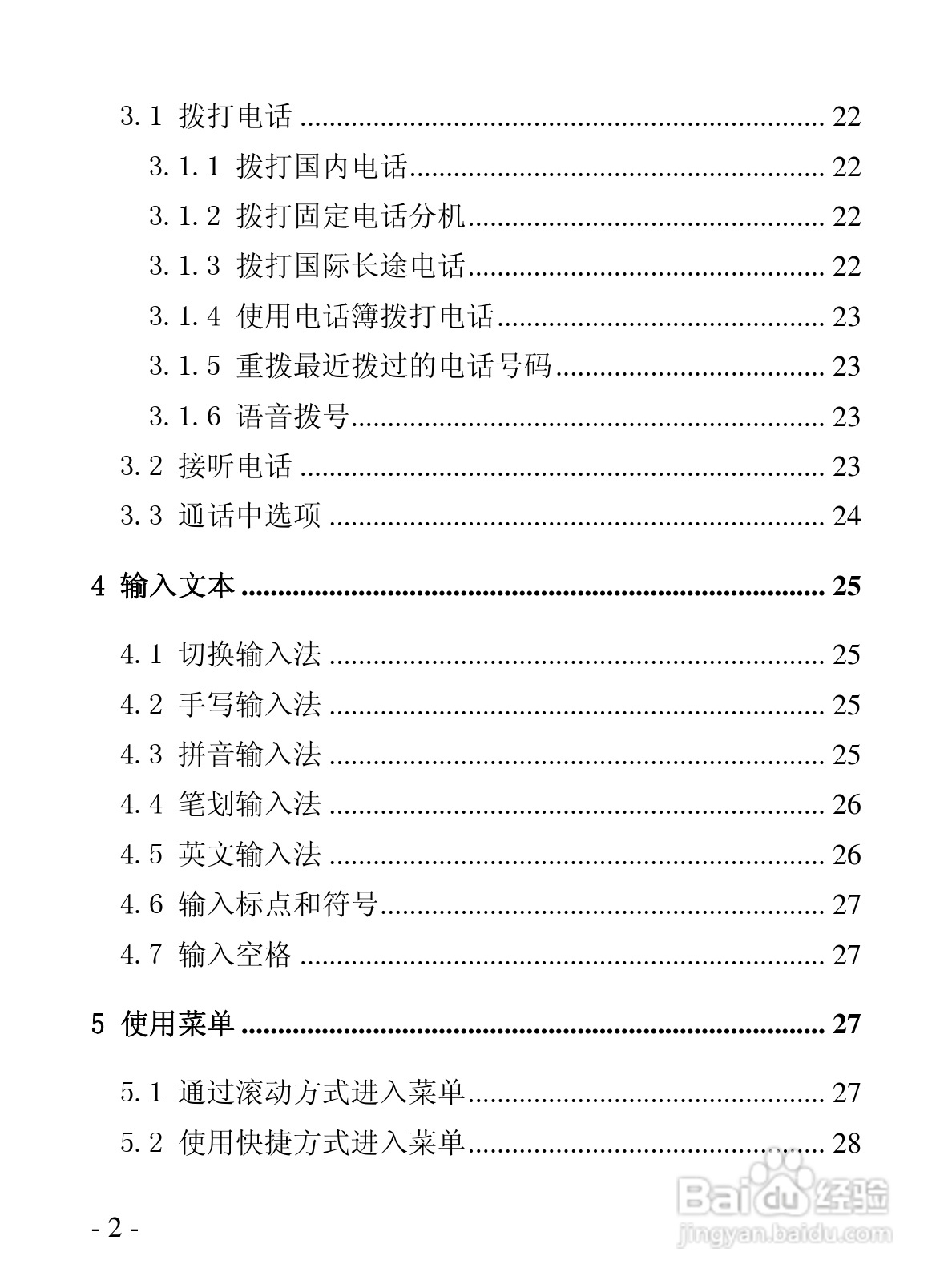 华唐VT-V89手机使用说明书:[1]