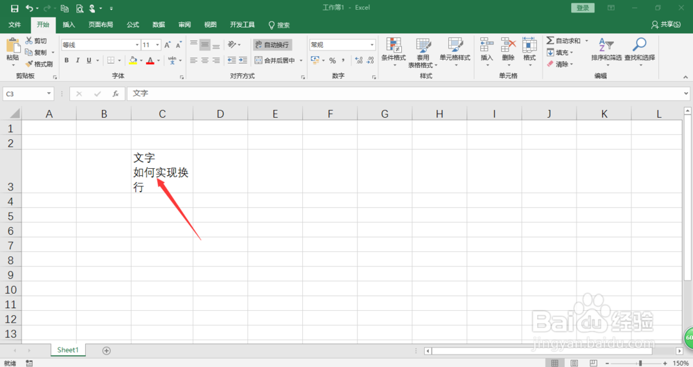 excel2016中如何实现文字的换行