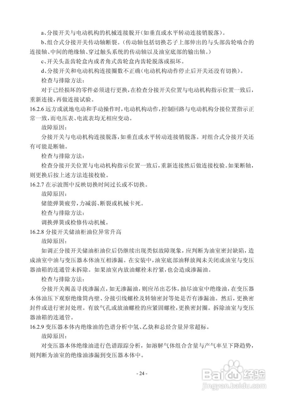 长征电力MD有载分接开关说明书:[3]