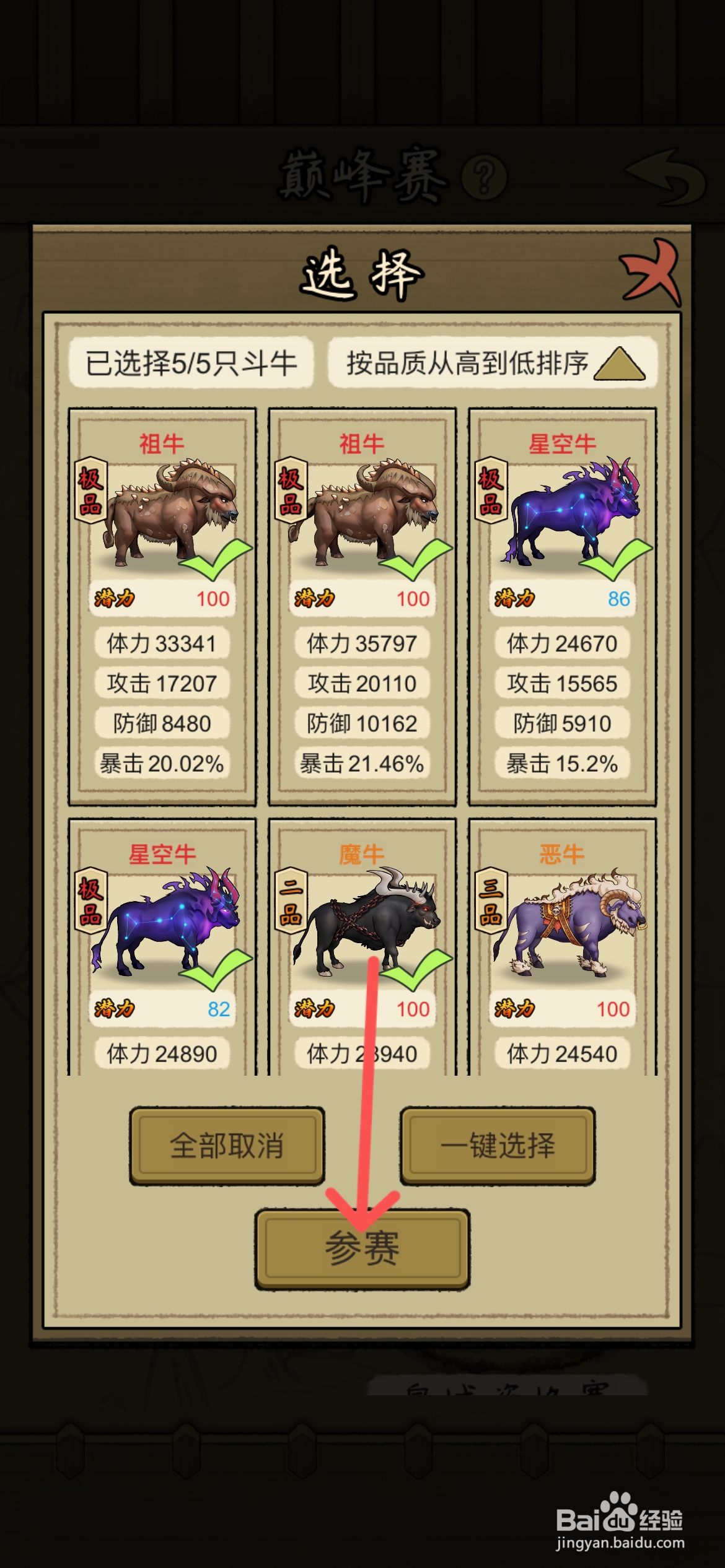 叫我养牛王在哪能挑战长亭府半决赛