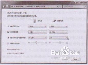 Win7操作系统如何创建和使用电源计划