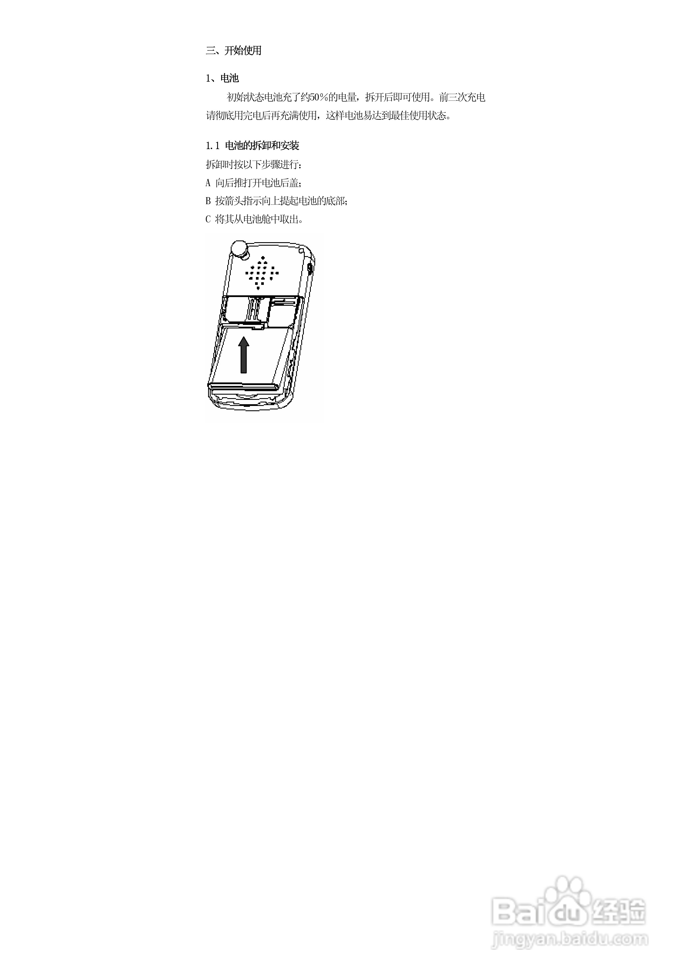 华唐VT-T702手机使用说明书:[2]
