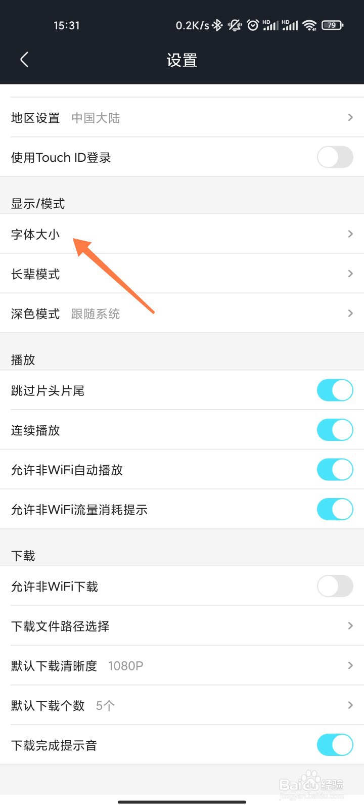 优酷视频字体大小怎么调整
