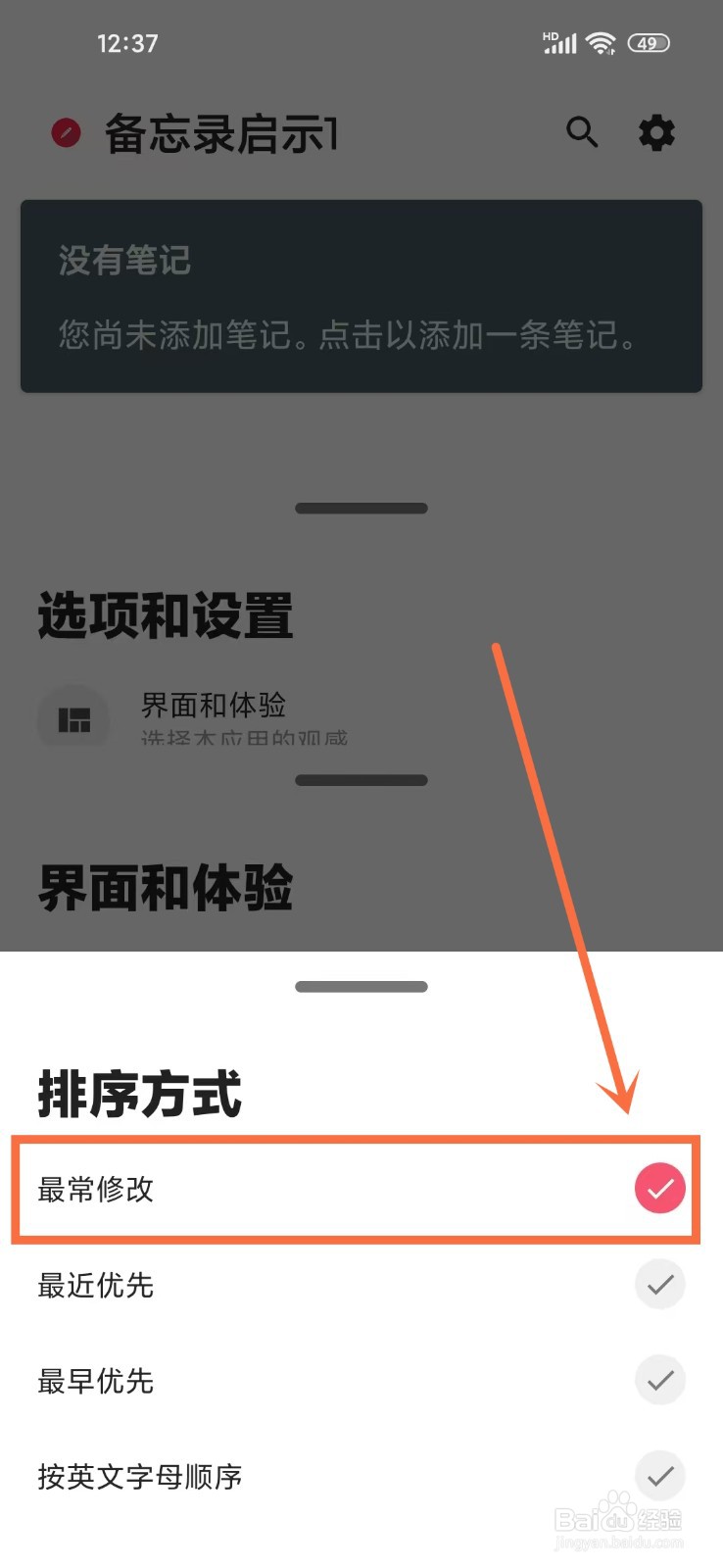 《备忘录启示1》怎么开启笔记最常修改排序