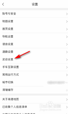 高德地图视频地图怎么修改