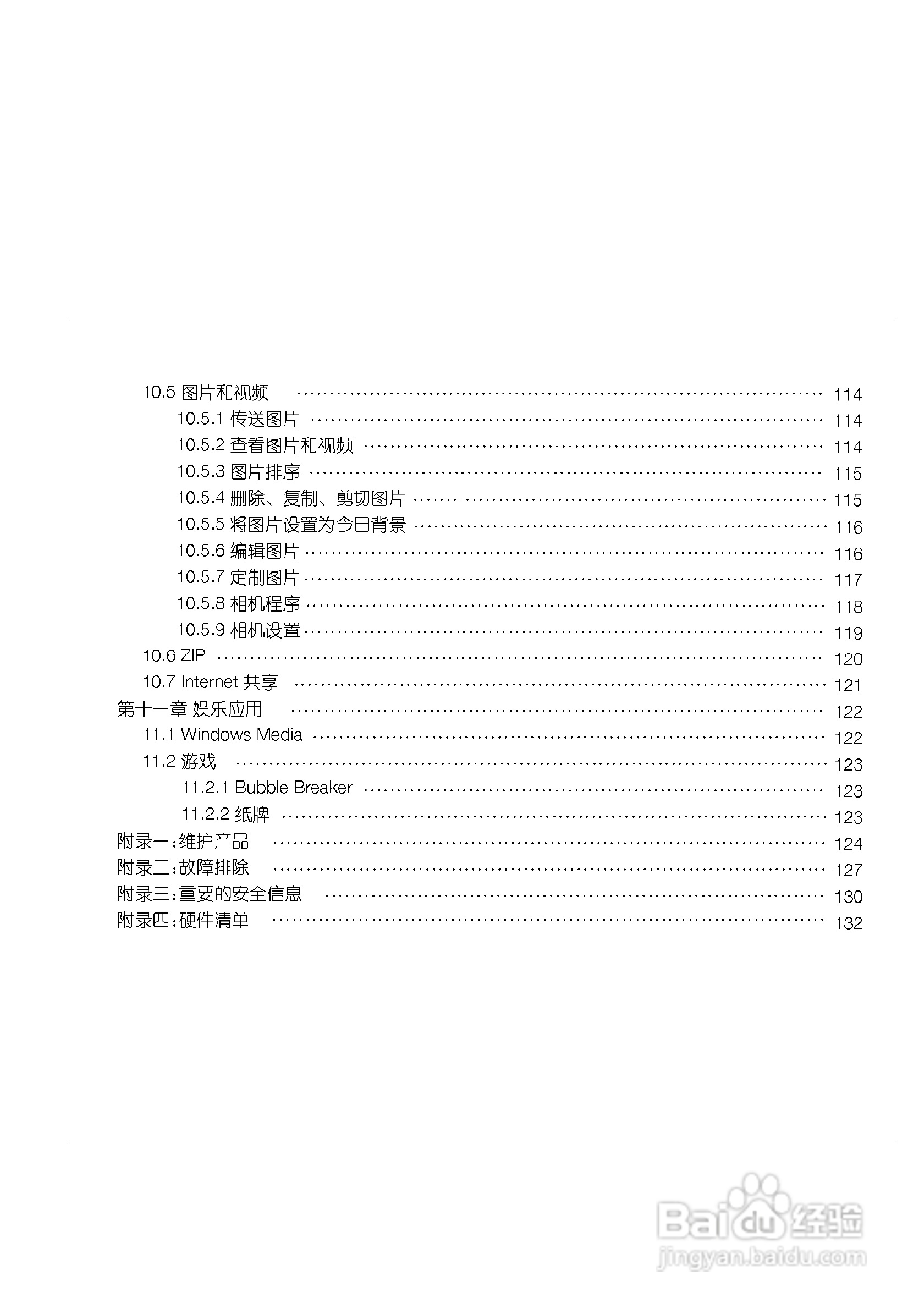 多普达E616手机使用说明书:[1]
