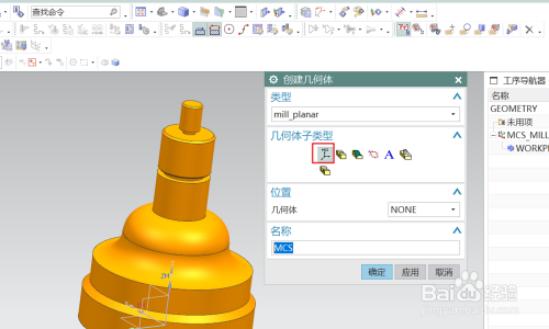 UG10.0加工坐標系的創建方法