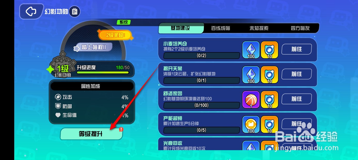 超级幻影猫光痕如何提升功勋等级