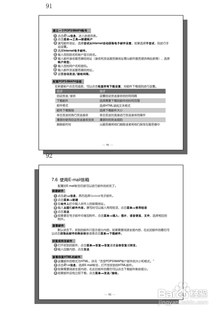 多普达S600手机使用说明书:[6]