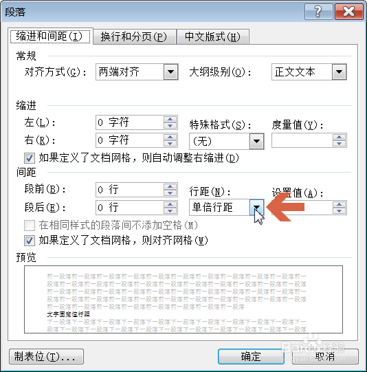 怎么在word2003中设置固定数值的行距
