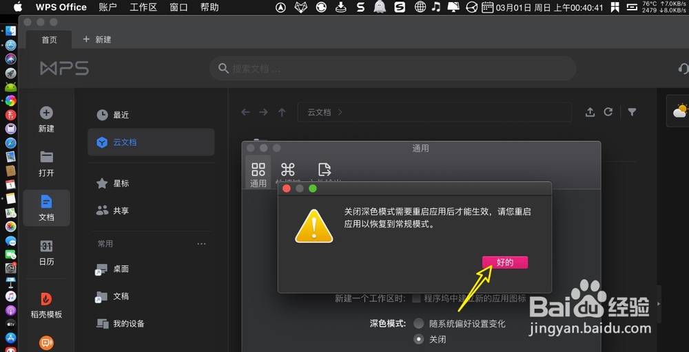 WPS for MAC打开是黑色的怎么设置白色