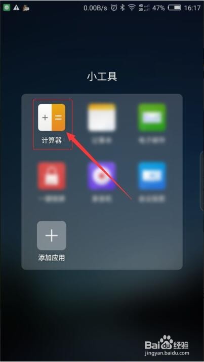 如何打开手机计算器