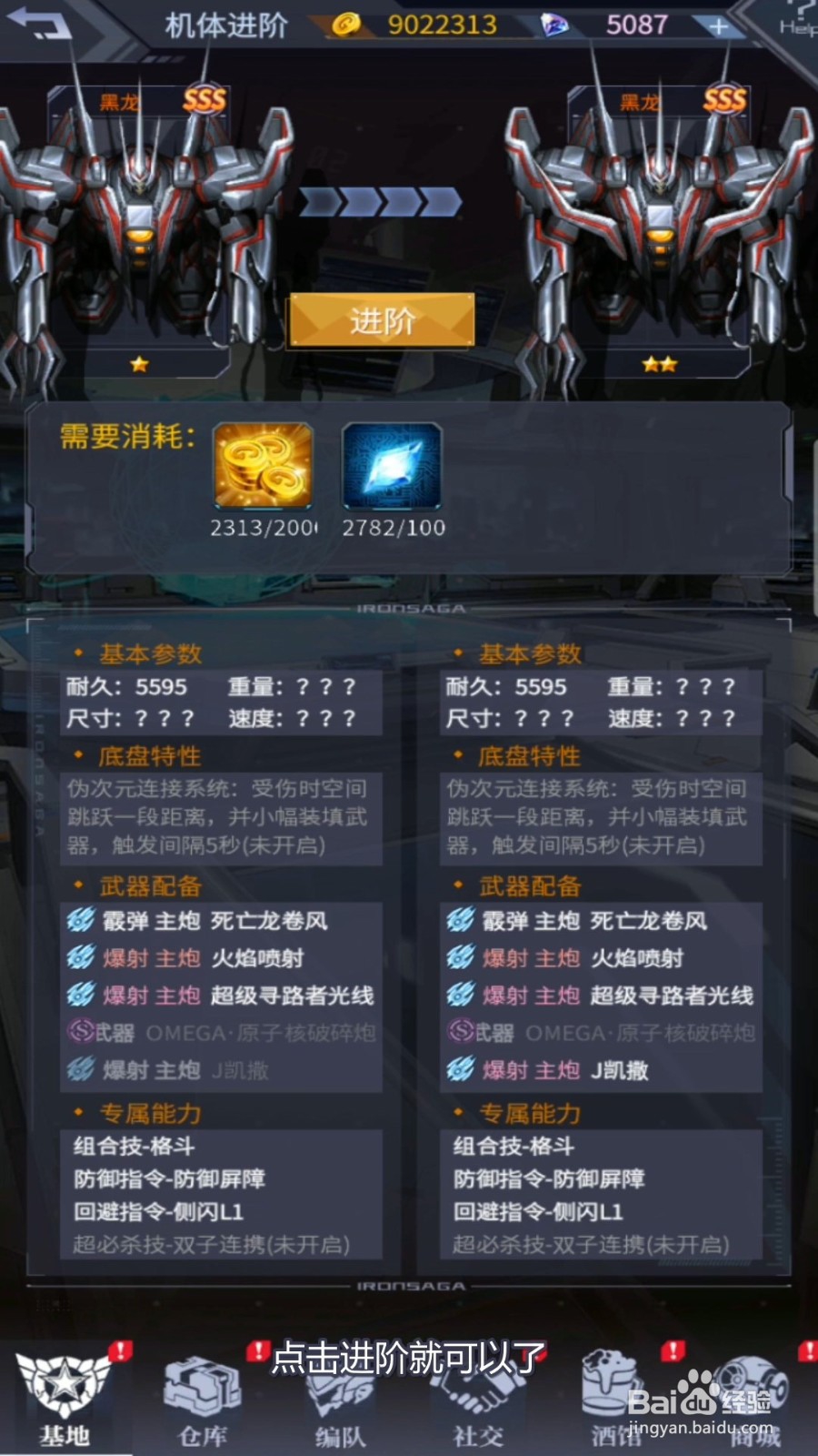 机动战队机体怎么升星？