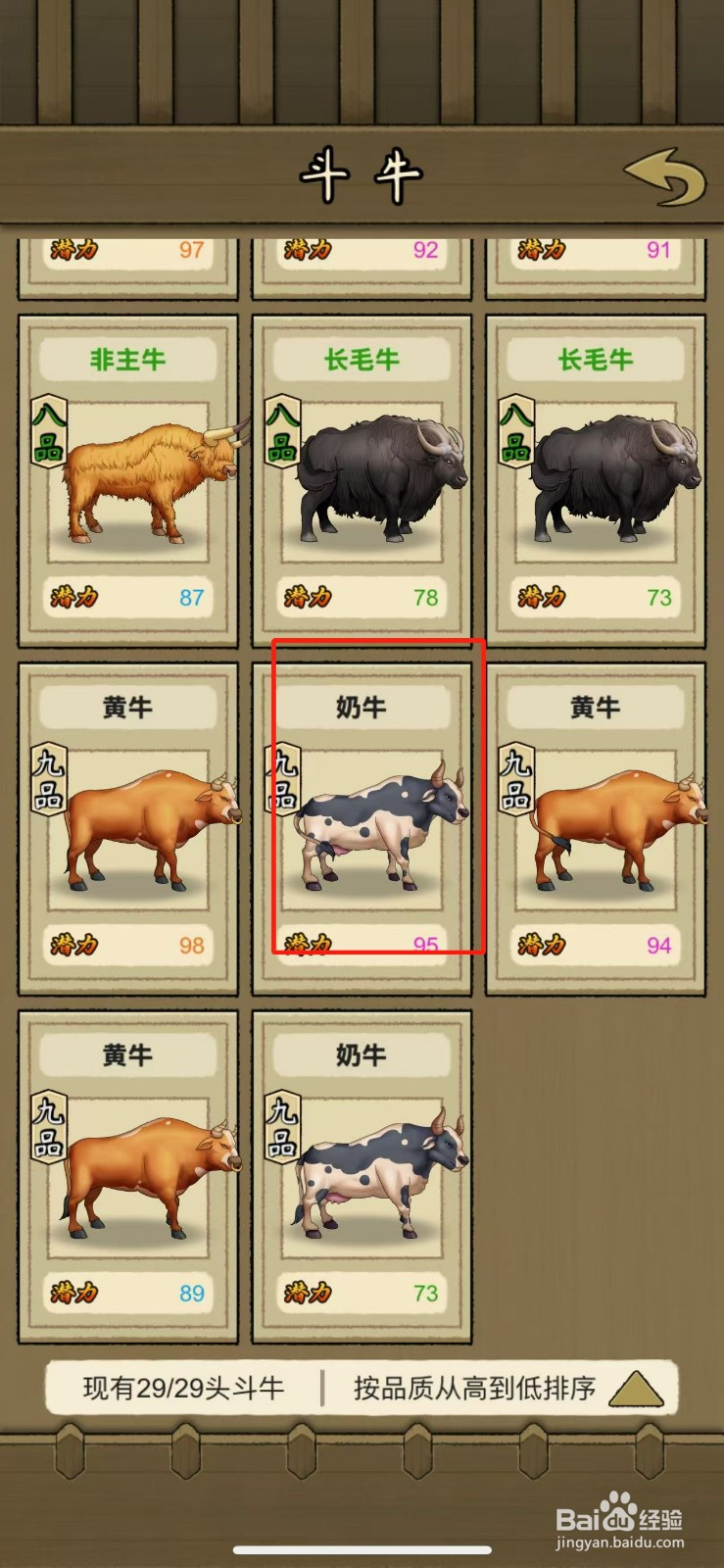 叫我养牛王如何放生奶牛