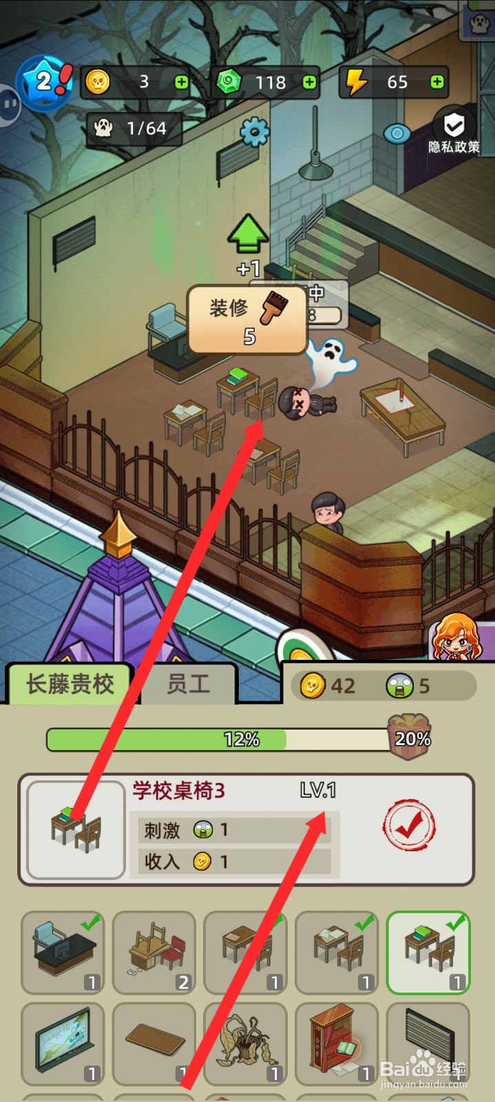 猛鬼打工日记如何解锁学校桌椅3