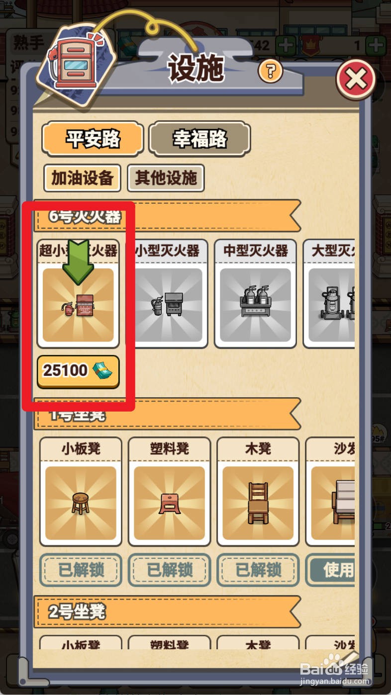 平安加油站如何给解锁超小型灭火器