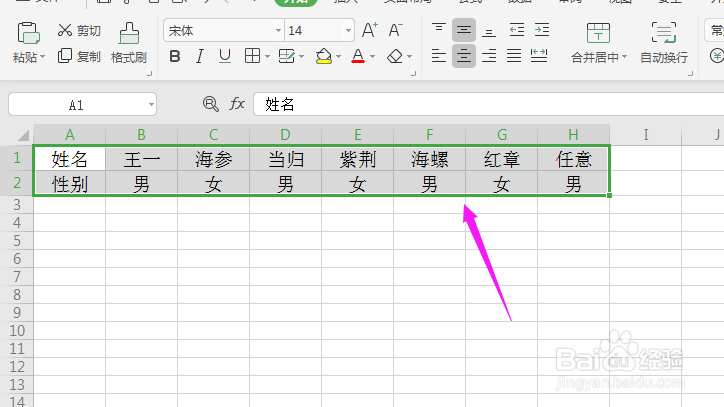 Excel中如何对行列快速互换
