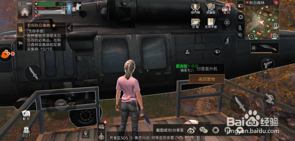 明日之后怎么从其他地方回到自己的营地