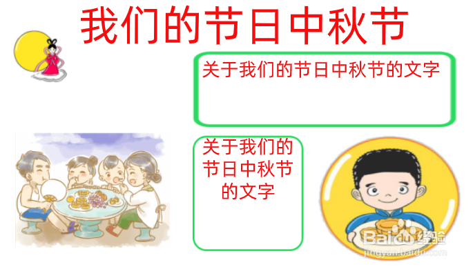 与中秋有关的手抄报内容