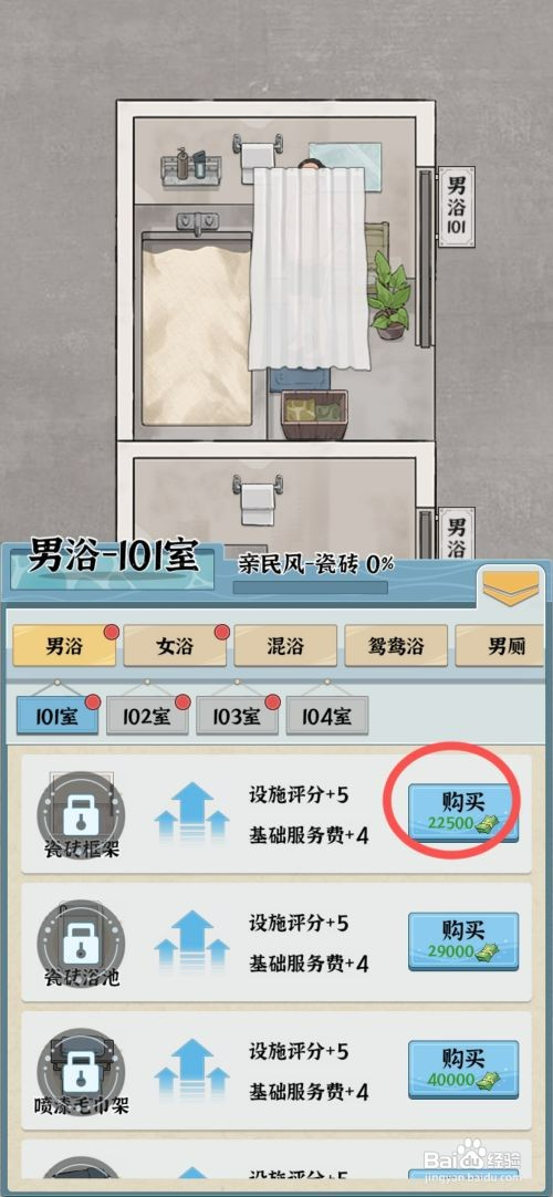 浴场之王如何给男浴室换成瓷砖框架