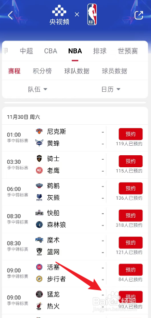 央视频在哪观看11月30日NBA猛龙VS热火