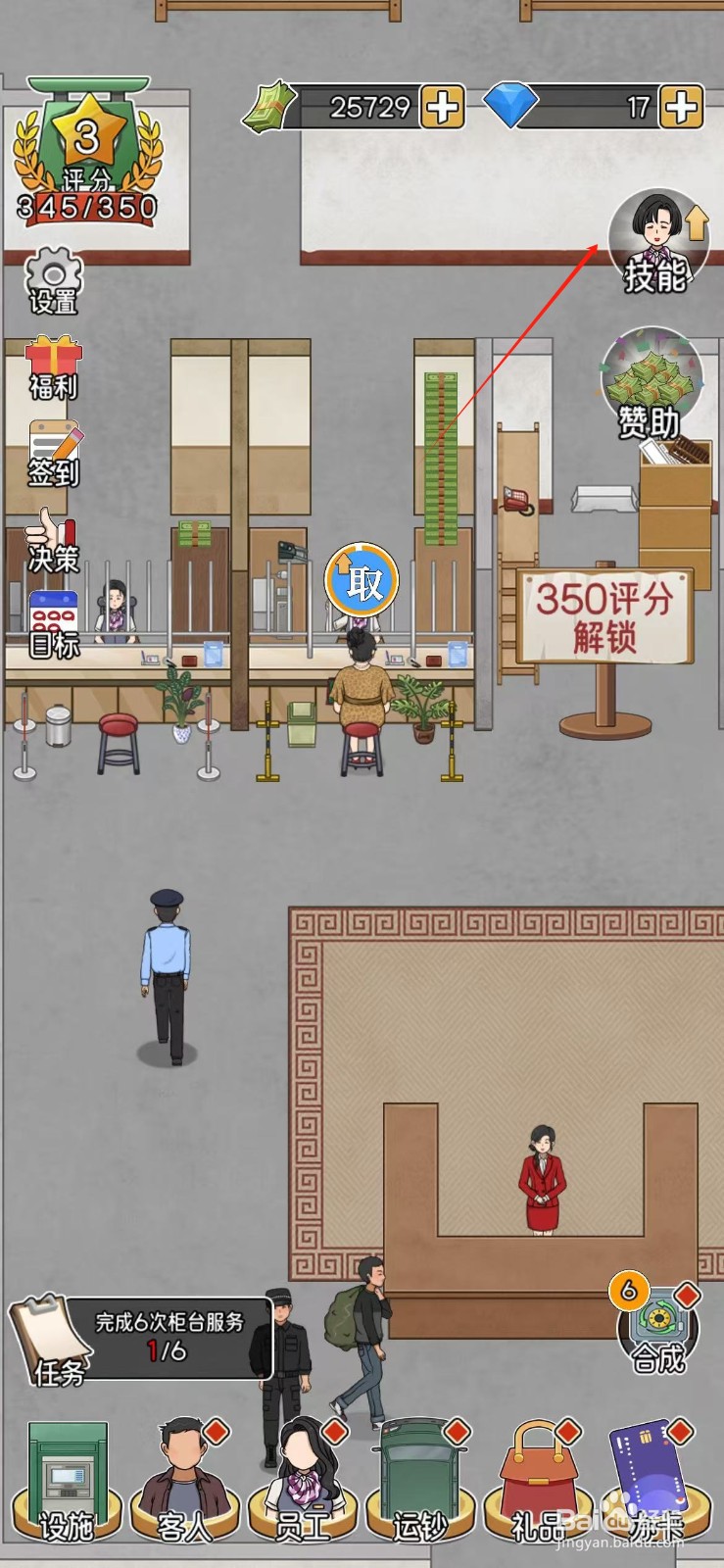 我的亿万富翁之路如何掌握C级耐力技能