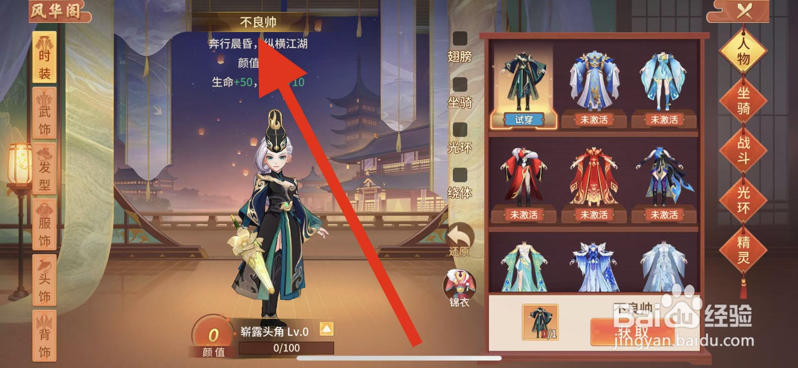 梦想桃源如何查看时装不良帅