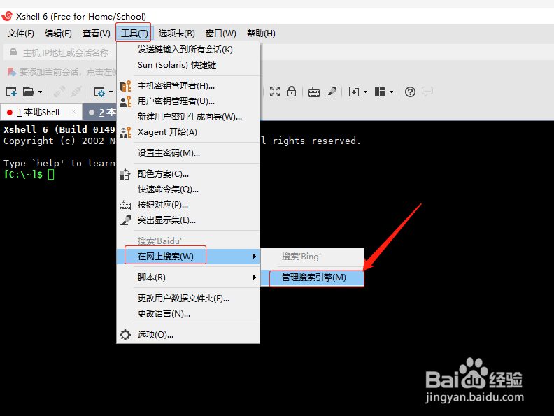 如何使用xshell管理搜索引擎的删除功能