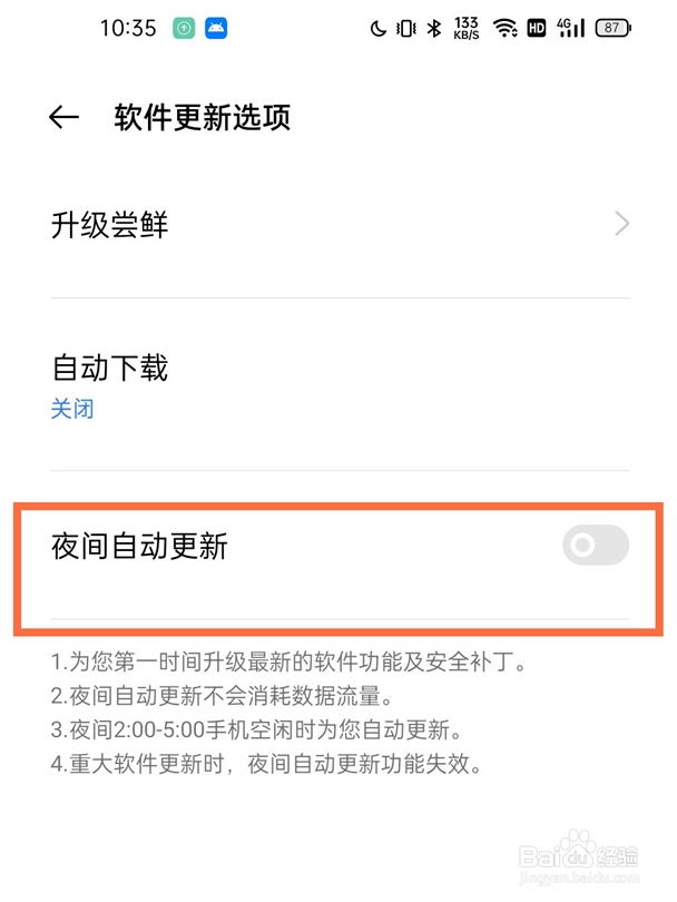 真我x7pro至尊版如何取消系统自动更新
