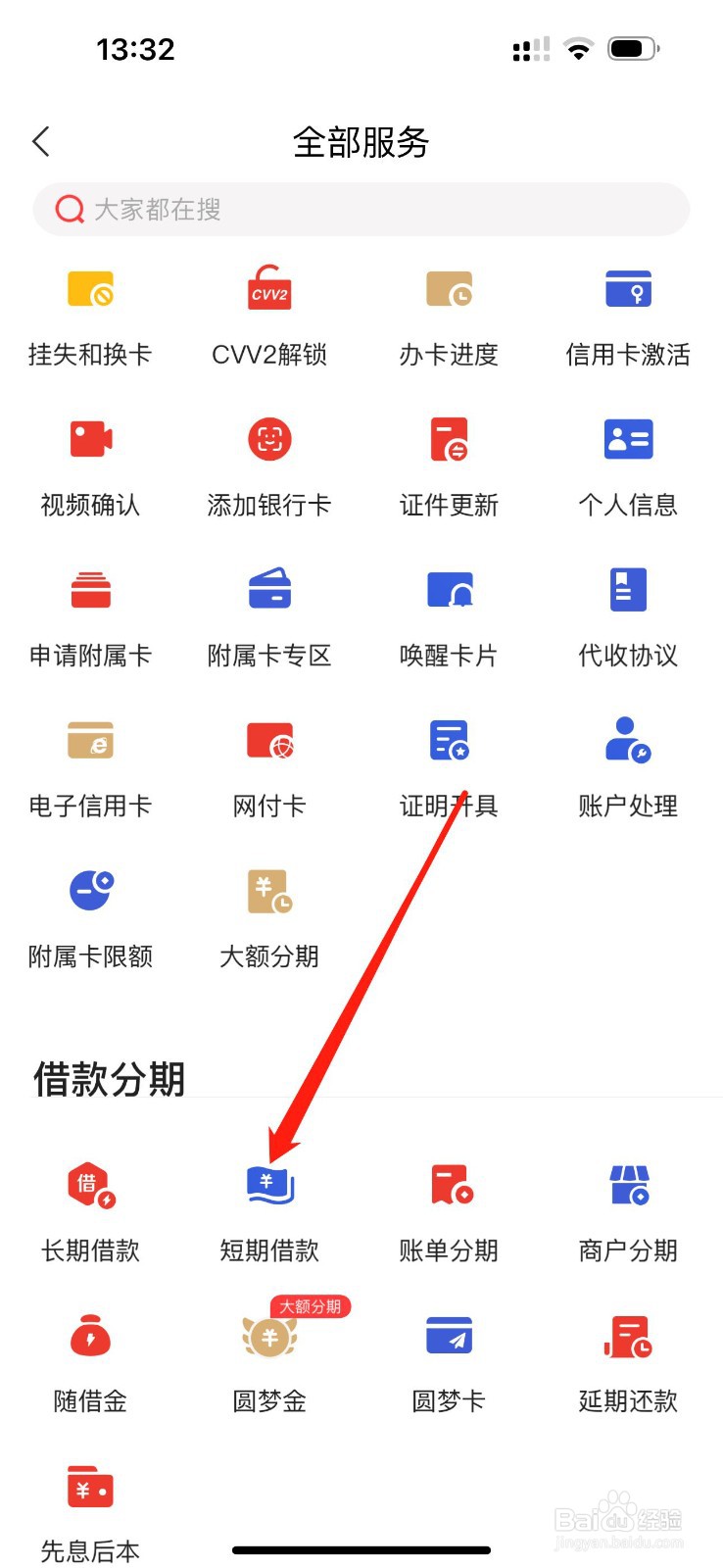 动卡空间怎么查看短期借款