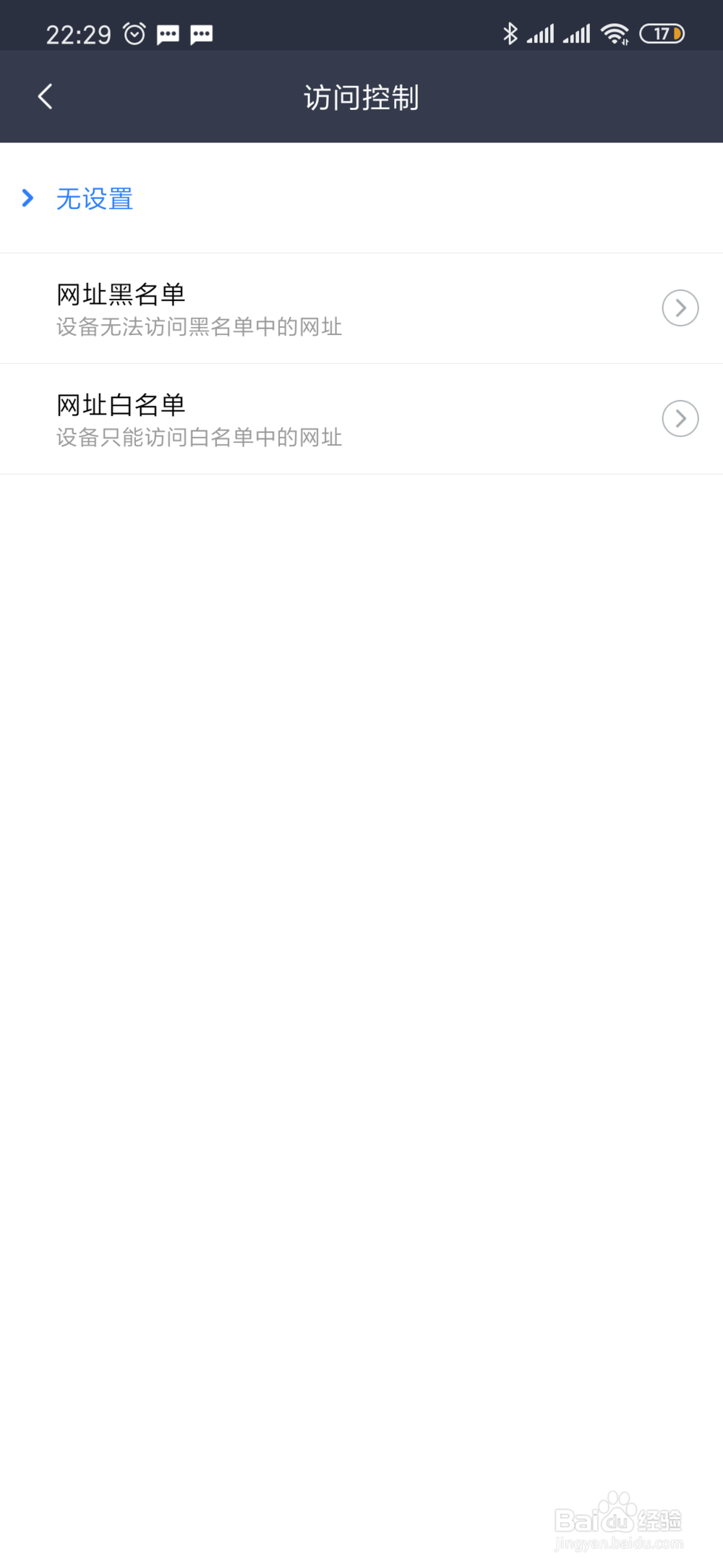 怎么用小米路由器wifi禁止或限制手机联网?