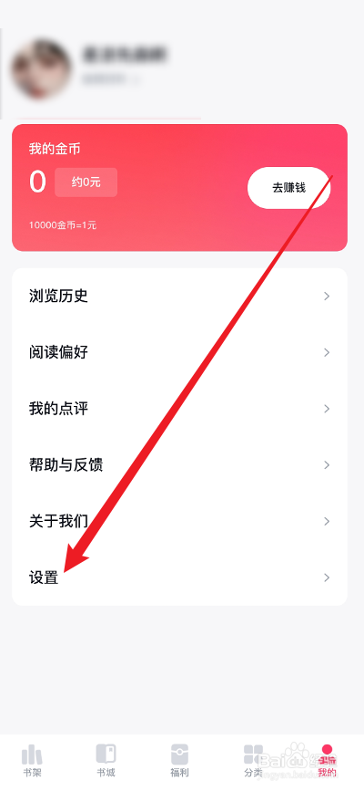 快手免费小说APP怎么开启消息推送通知