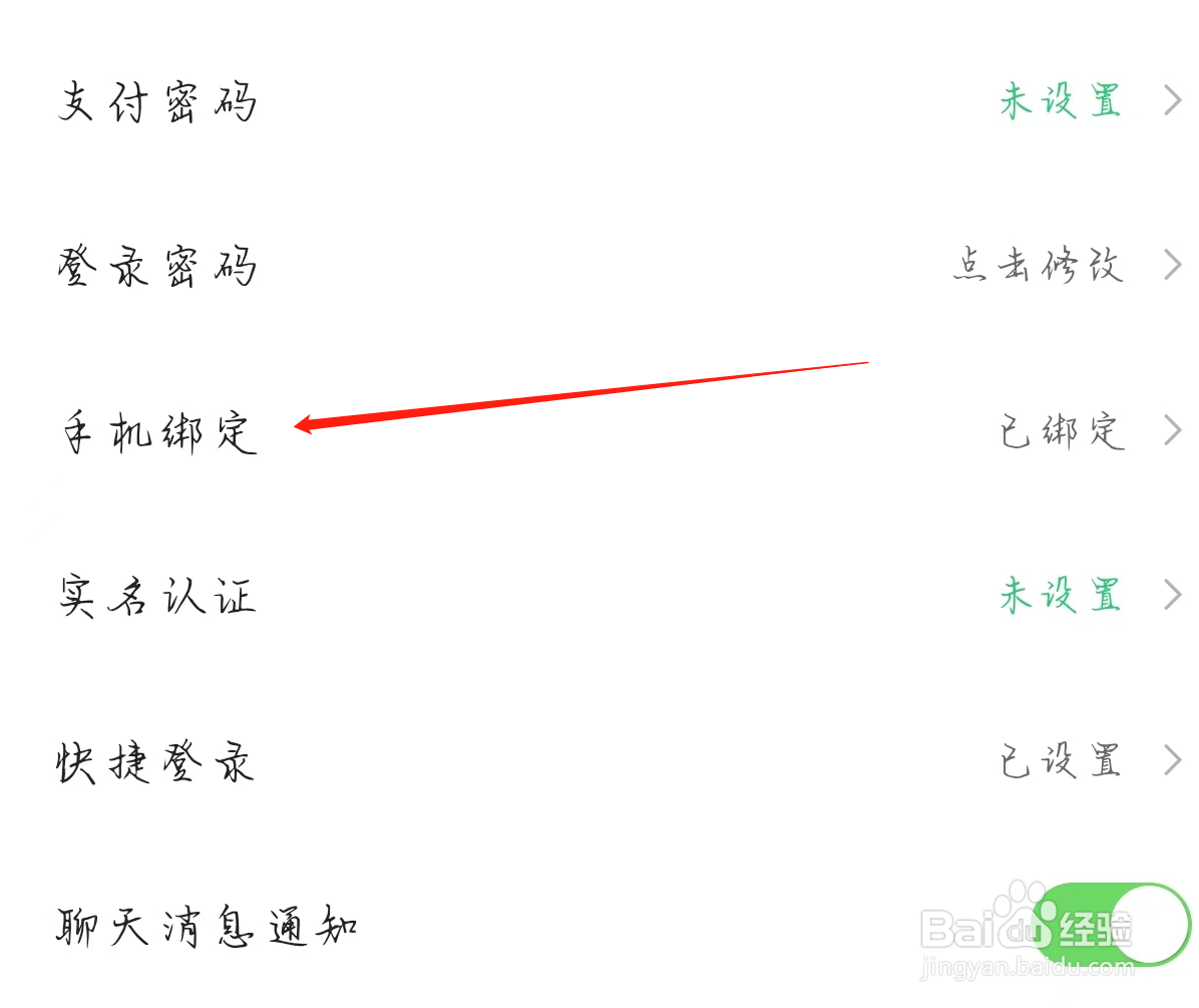 账号牛查看手机绑定