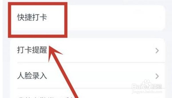 钉钉怎么开启上班快捷打卡