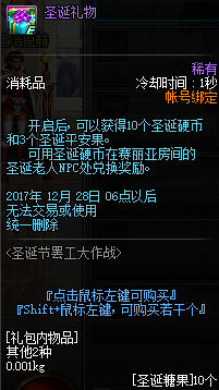 dnf圣诞币怎么获得