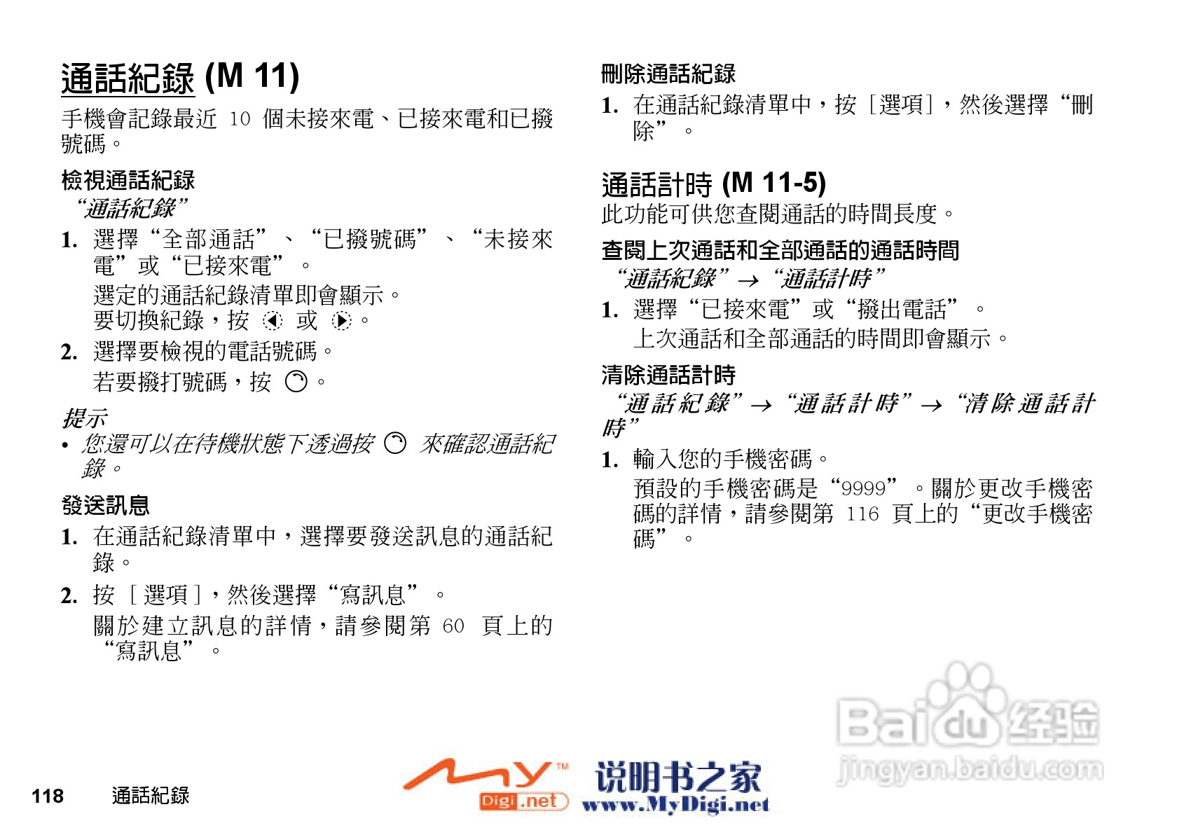 夏普WX-T71手机使用说明书:[12]