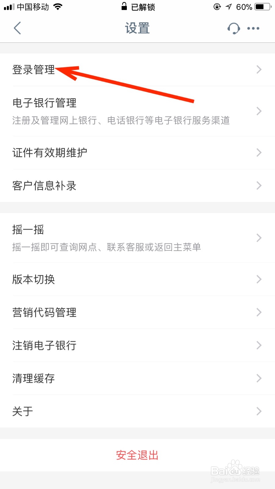 我们如何开启工行手机银行的声纹登录功能