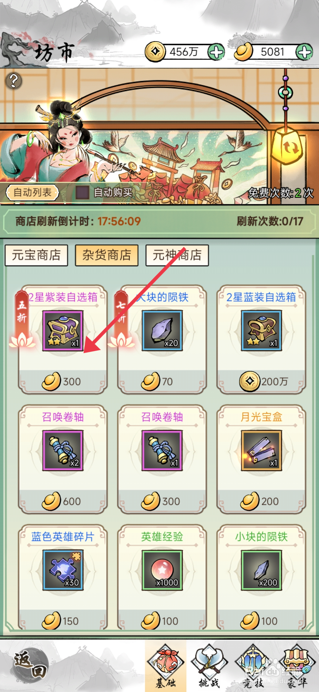 仙魔神域如何【购买2星紫装自选箱】？