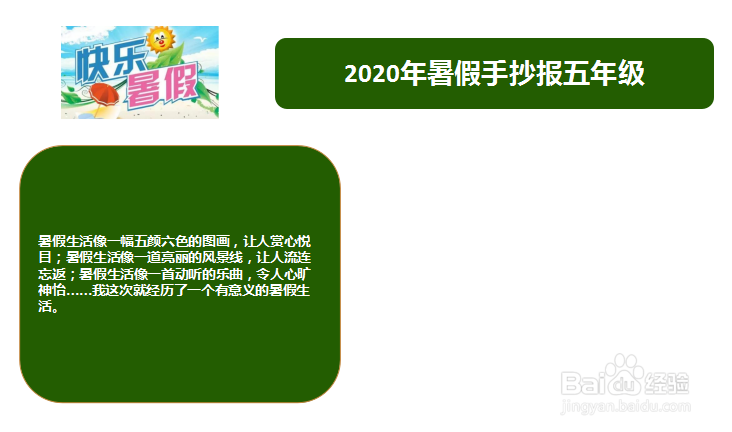2020年暑假手抄报五年级