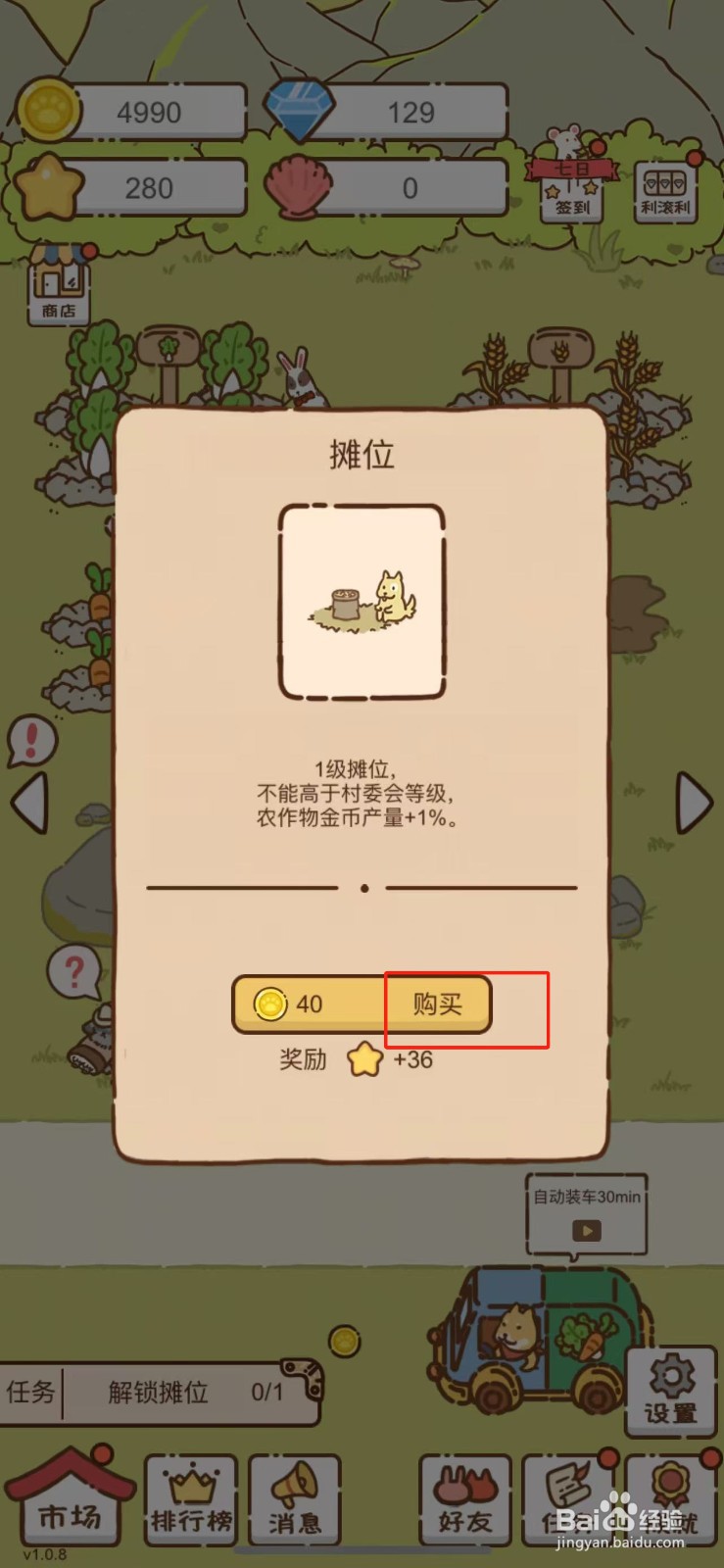 我要当村长在哪儿解锁摊位