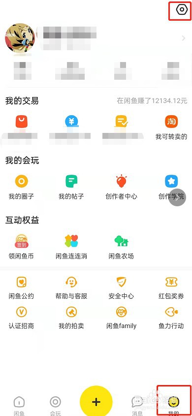 闲鱼怎么设置长辈模式